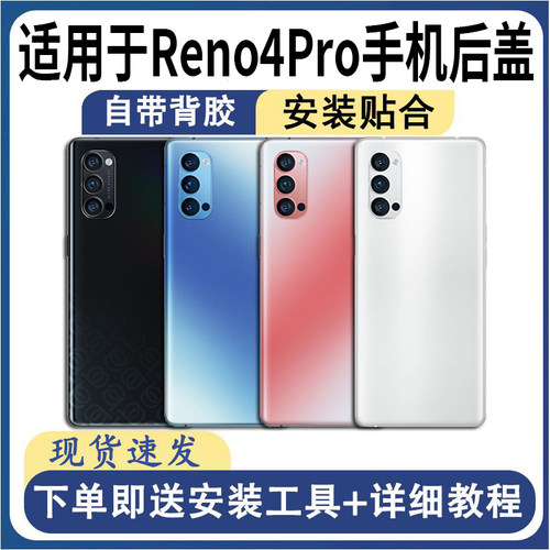 适用OPPOReno4Pro后盖玻璃