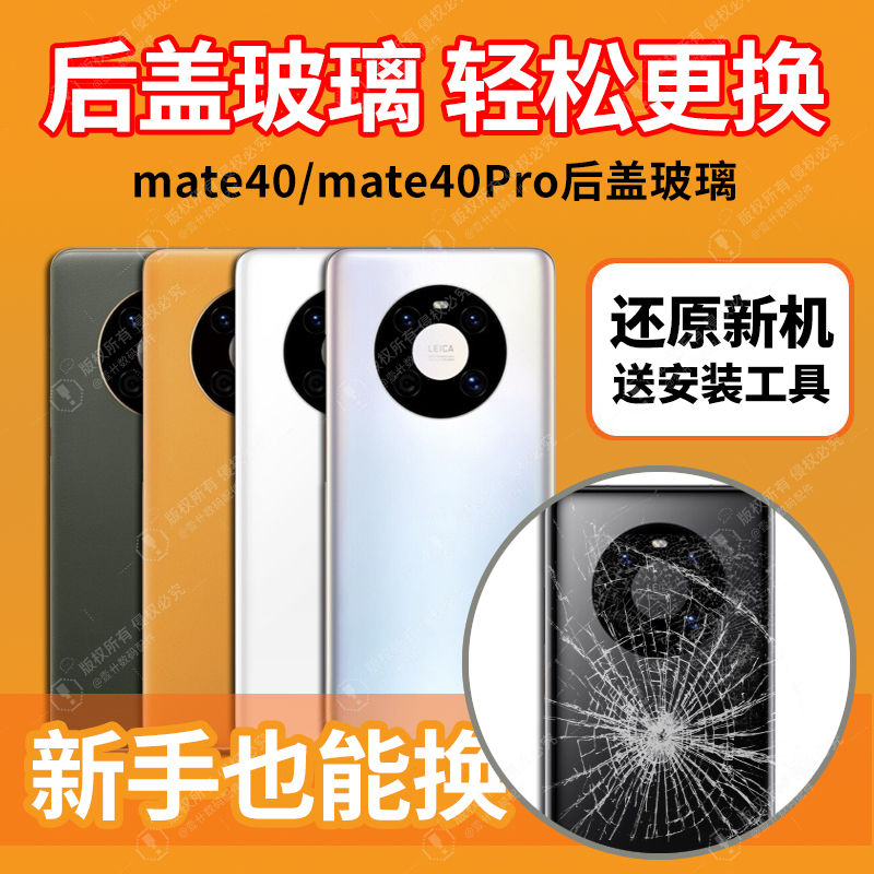 适用华为mate40pro/mate40后盖