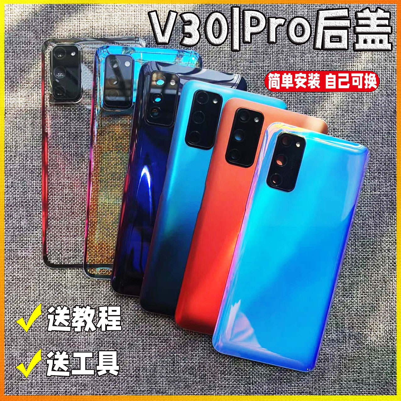 用华为荣耀V30/V30Pro后盖