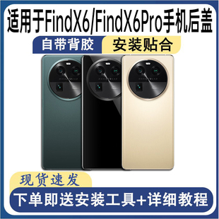 适用于OPPO FindX6后盖玻璃findx6pro后屏手机替换电池盖外壳盖板
