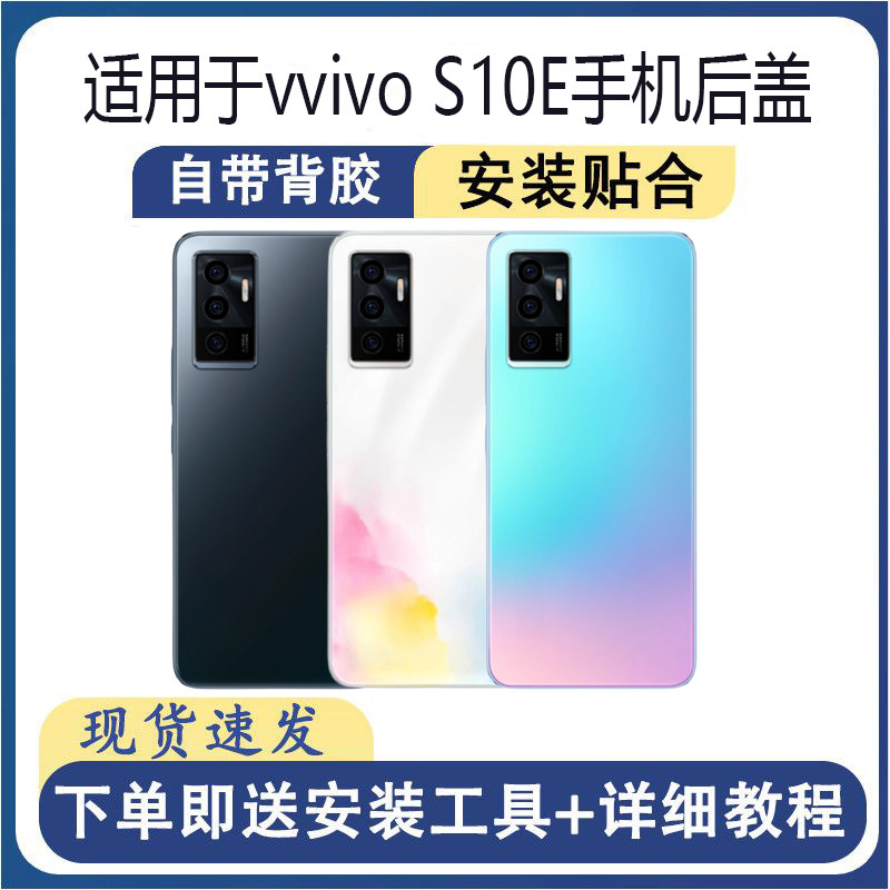 适用于vivoS10E后盖玻璃