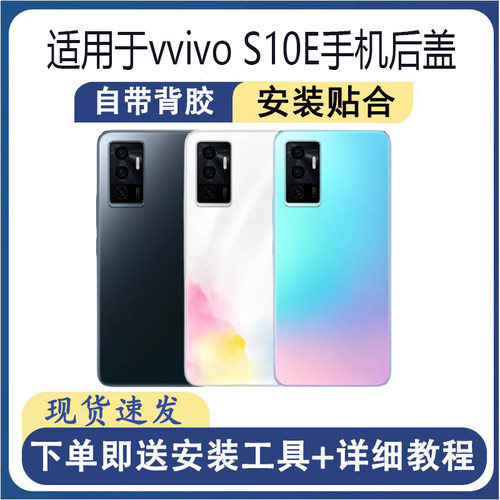 适用于vivoS10E后盖玻璃
