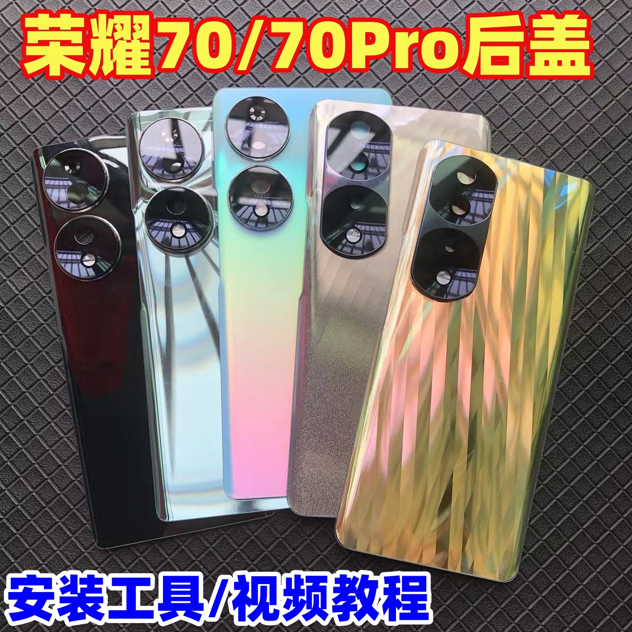 适用华为荣耀70后盖改装玻璃