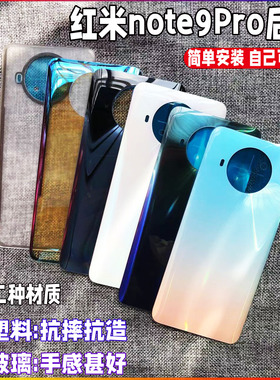 适用红米note9pro手机玻璃后盖 RedmiNOTE9PRO后盖塑料后壳电池盖