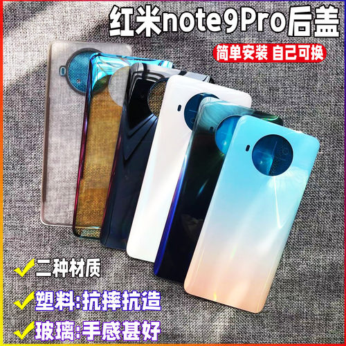 适用红米Note9pro手机后盖