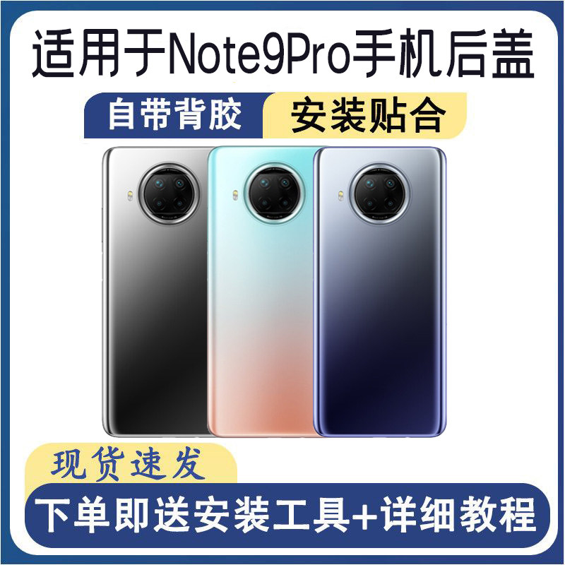适用于红米Note9Pro后盖玻璃
