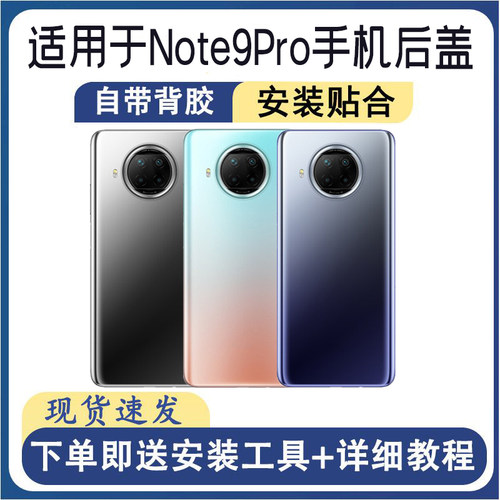 适用于红米Note9Pro后盖玻璃