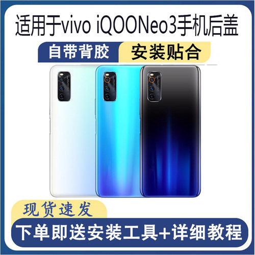 适用于vivoiQOONeo3后盖玻璃