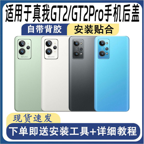 适用于realme真我GT2/GT2Pro后盖