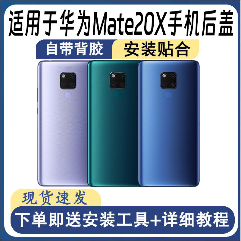 适用于华为Mate20X后盖玻璃