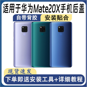 适用于华为Mate20X后盖玻璃