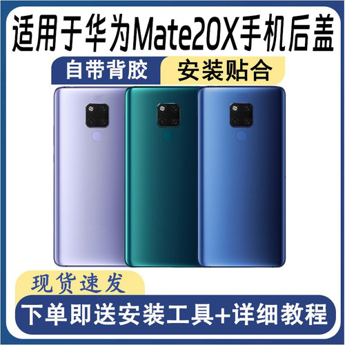 适用于华为Mate20X后盖玻璃
