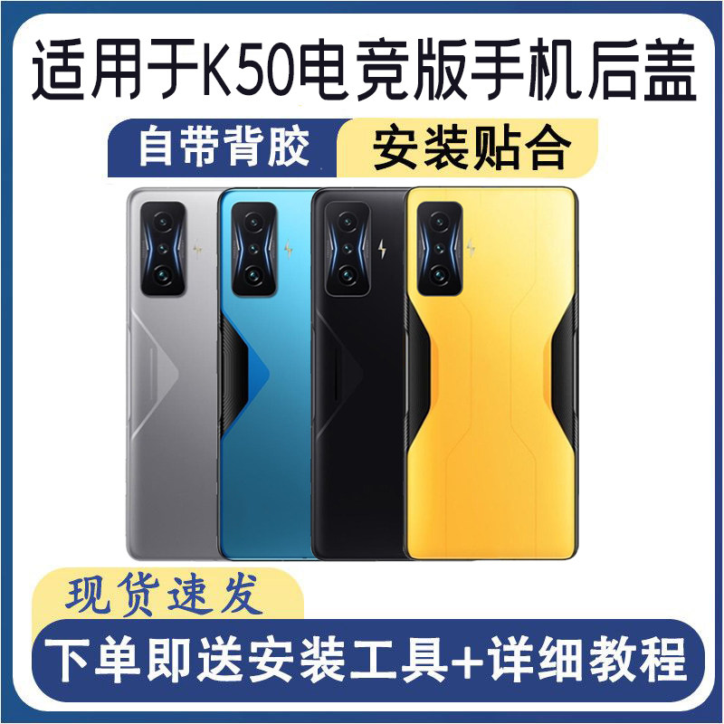 适用于红米K50电竞版后盖