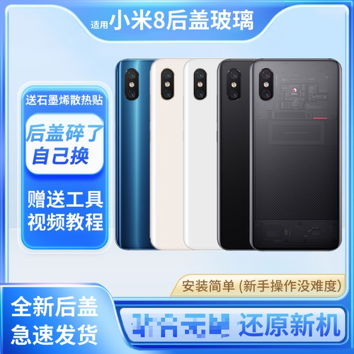 适用适配小米8后盖手机玻璃后壳背壳 米八UD屏幕电池外壳改装替换
