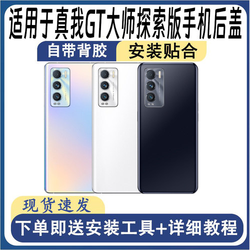 适用realme真我GT大师探索版后盖