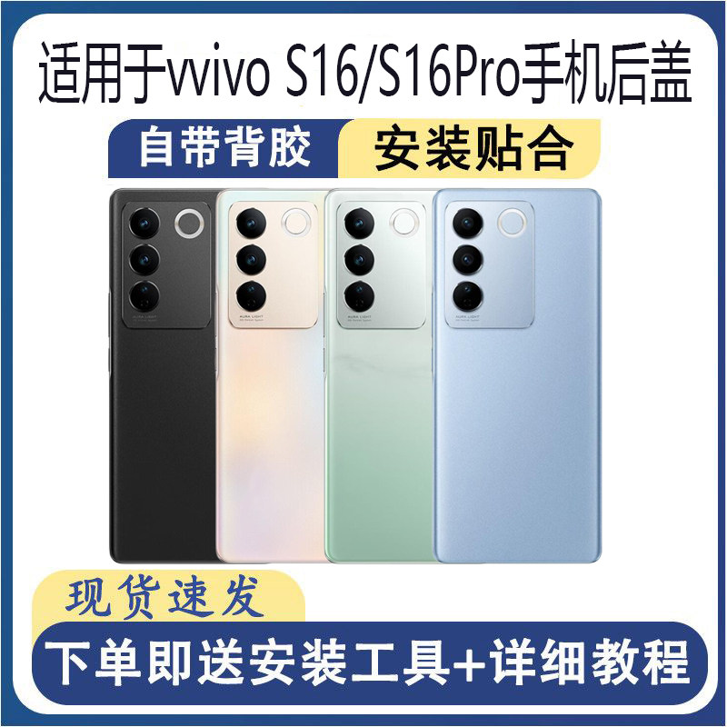 适用于vivoS16/S16Pro后盖玻璃
