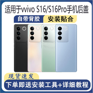 适用于vivo S16后盖玻璃s16pro后屏手机替换电池盖外壳盖板背壳