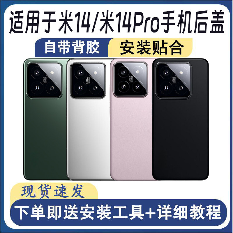 适用于小米14/14Pro后盖玻璃