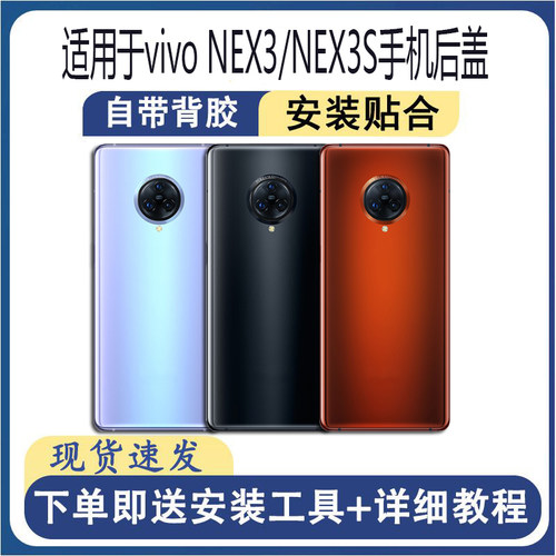 适用于vivoNEX3/NEX3S后盖玻璃