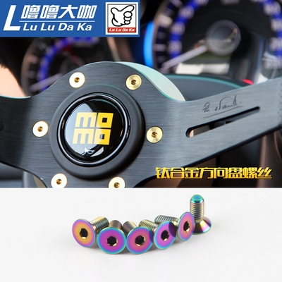 GK5飞度汽车改装钛合金方向盘螺丝 底座固定螺丝烤蓝炫彩金色通用在类目 汽车/用品/配件/改装, 汽车零配件, 内饰系统, 方向盘中 - 来自Buy2taobao.com提供专业的淘宝代购服务