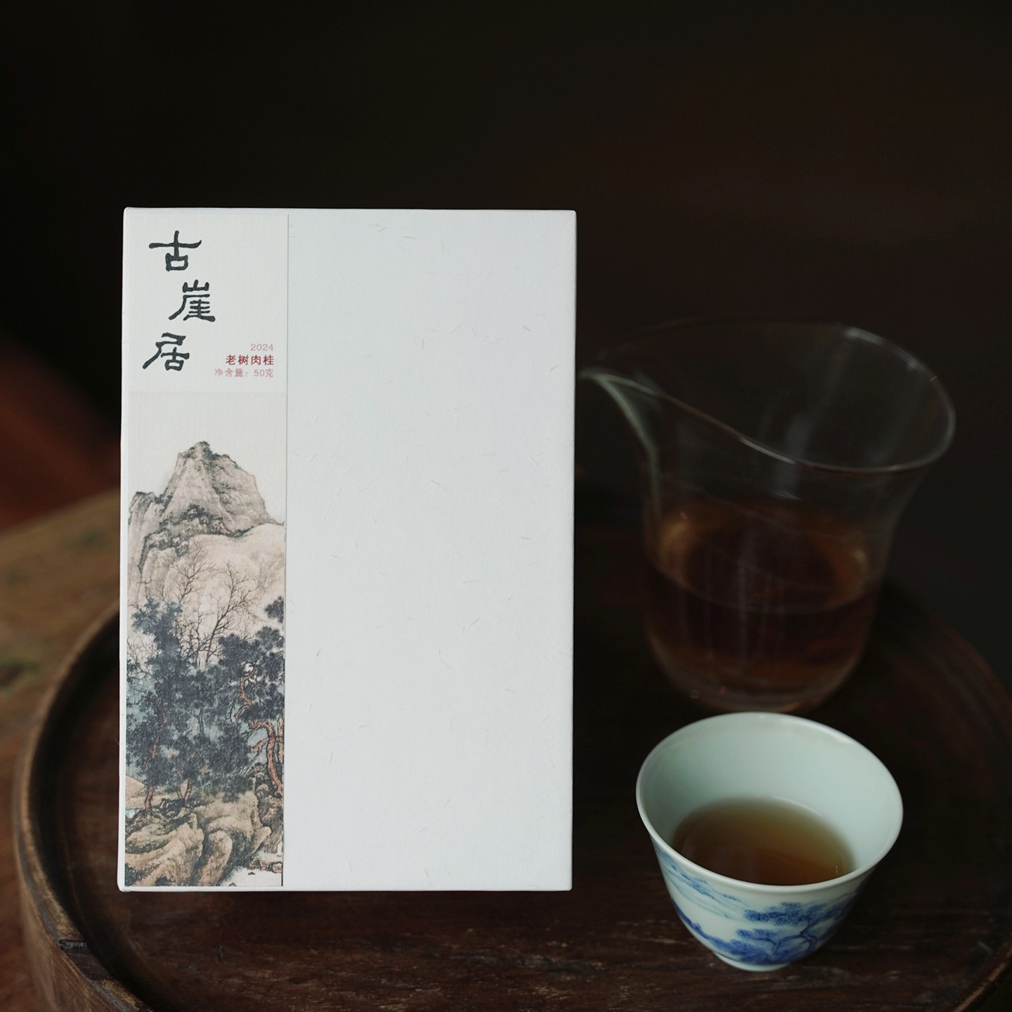 枞言 2025年古崖居肉桂 武夷岩茶 花果桂皮香·岩韵显 滋味醇厚