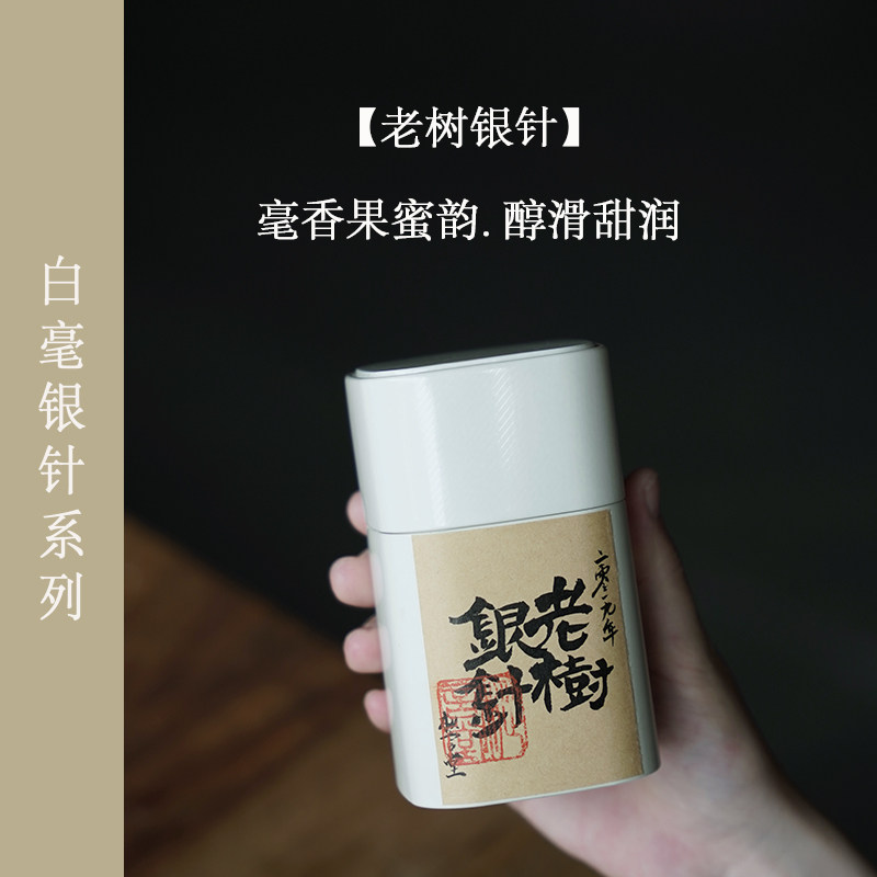 枞言 2019福鼎白茶 管阳老树头采银针 毫香果蜜韵 醇滑甜润35克,茶,白毫银针,淘宝优惠券,粉丝福利购,淘宝优惠卷