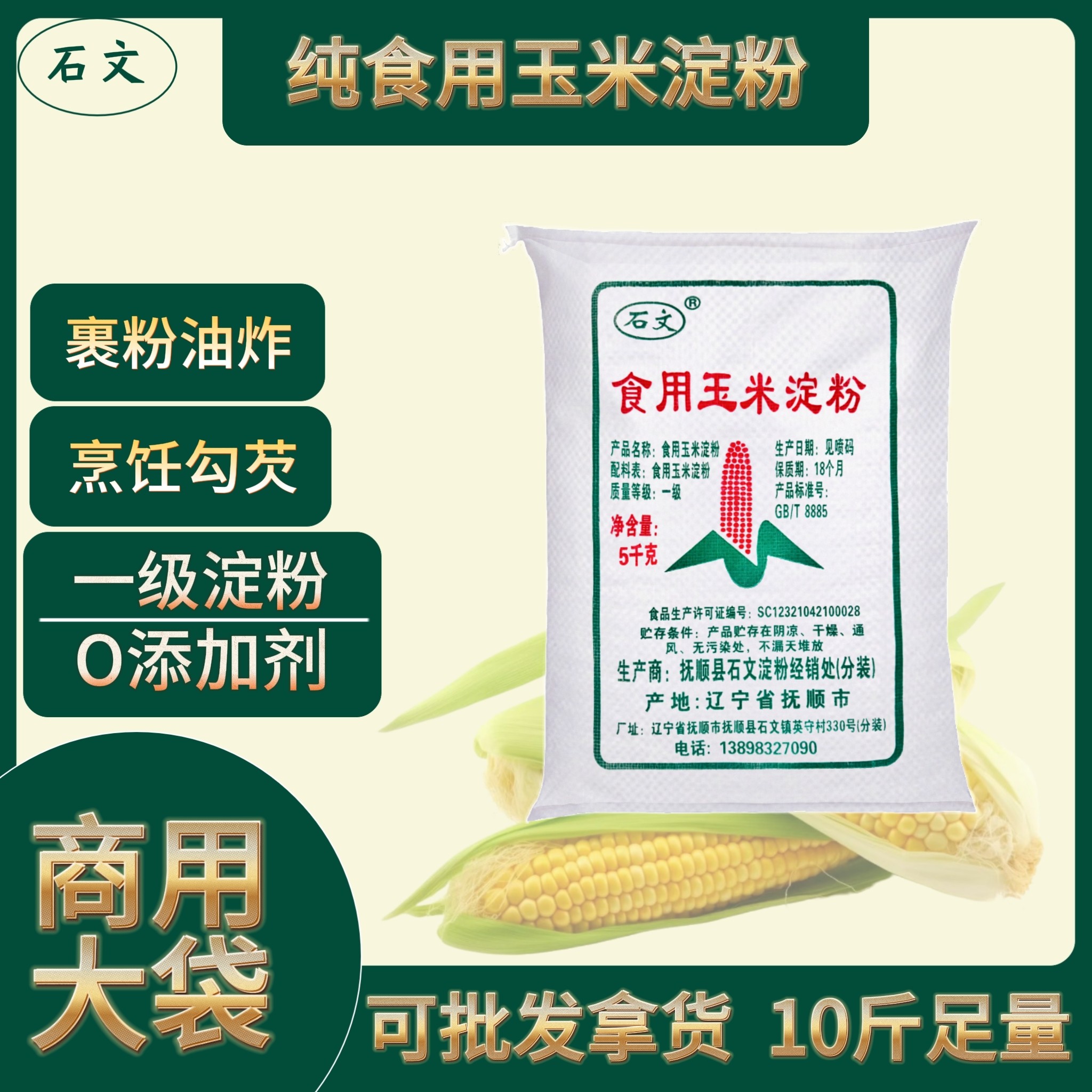 玉米淀粉生粉勾芡10斤裹粉饺子蛋糕饼干家用烘焙原料石文大袋嫩肉,粮油调味/速食/干货/烘焙,面粉/食用粉,淘宝优惠券,粉丝福利购,淘宝优惠卷
