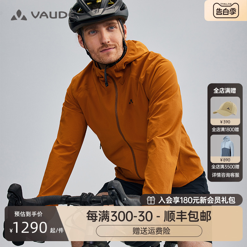 vaude男款巍德连帽外套