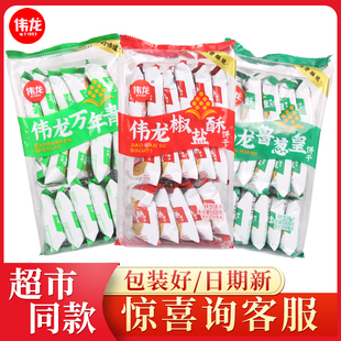 伟龙上海风味万年青酥性饼干葱油香葱休闲办公室追剧即食小零食