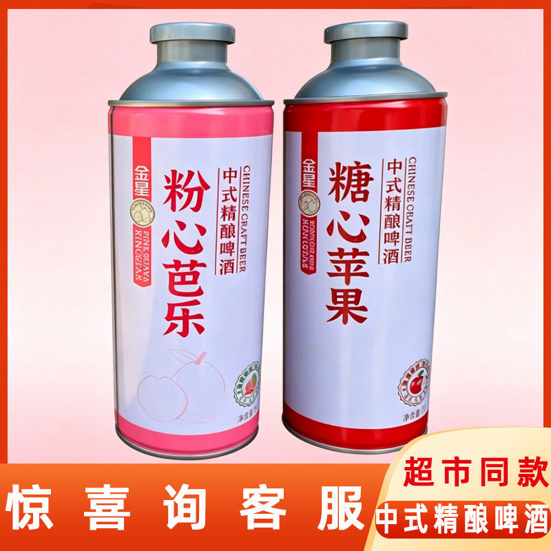 金星1L罐装中式精酿啤酒粉心芭乐糖心苹果口味国产优级果味精酿