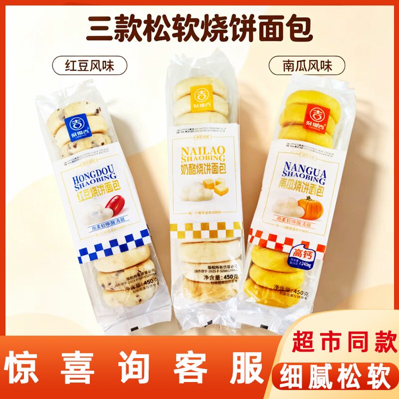 梁福吉烧饼面包450g奶酪南瓜红豆多口味夹心主食早餐网红休闲零食
