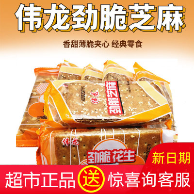 伟龙劲脆花生芝麻薄脆饼干大礼包