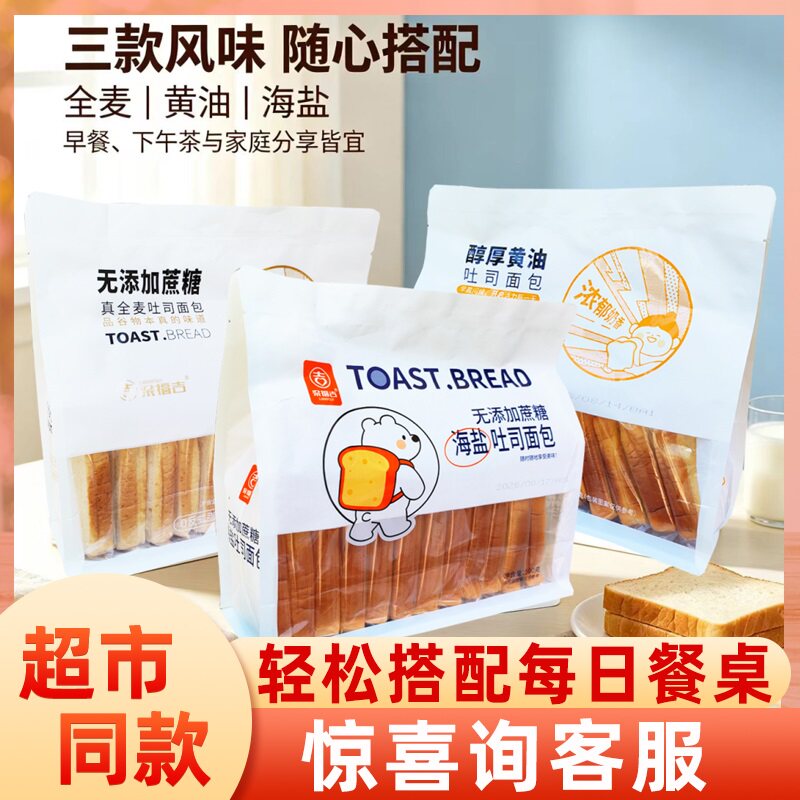 梁福吉500g吐司面包醇厚黄油海盐全麦代餐面包独立包装早餐零食