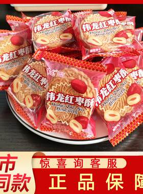 经典口味酥脆可口伟龙红枣酥