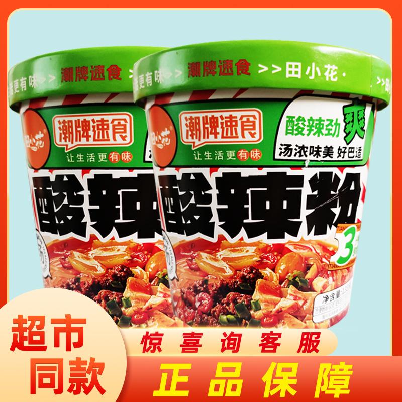 田小花酸辣粉桶装方便粉丝网红休闲懒人冲泡潮牌速食正品