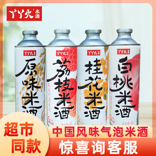 丫丫火气泡米酒1L罐装原味荔枝白桃桂花味国产低度甜酒果味发酵酒