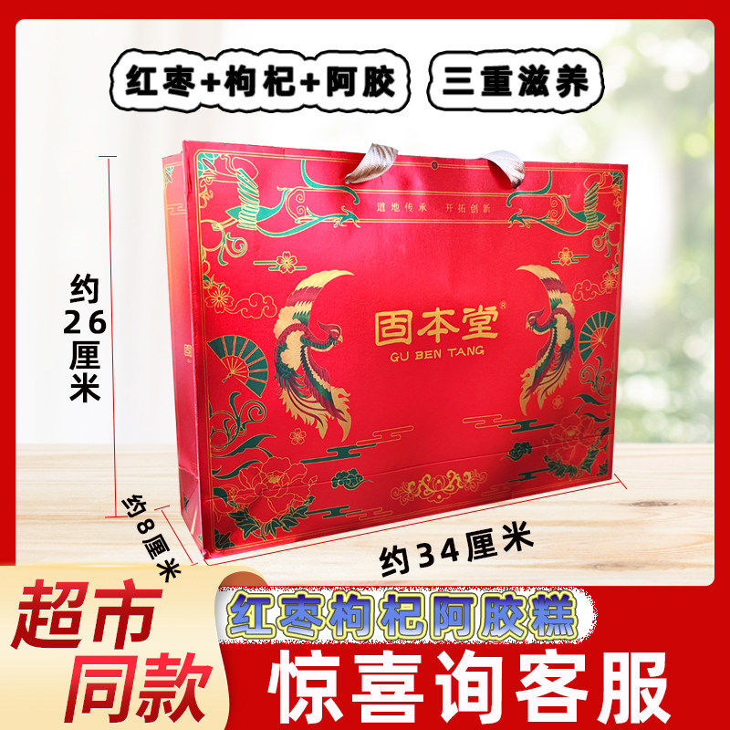 【春节/中秋礼盒】固本堂红枣枸杞阿胶糕200g高档礼盒年货送礼品