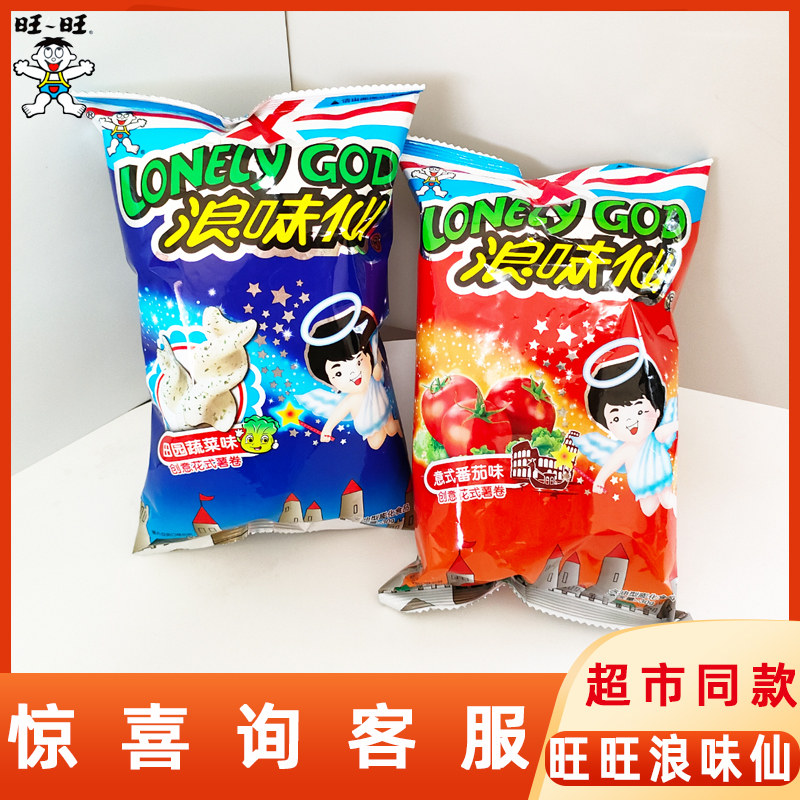 旺旺浪味仙创意花式薯卷30g田园蔬菜番茄多口味网红休闲追剧零食