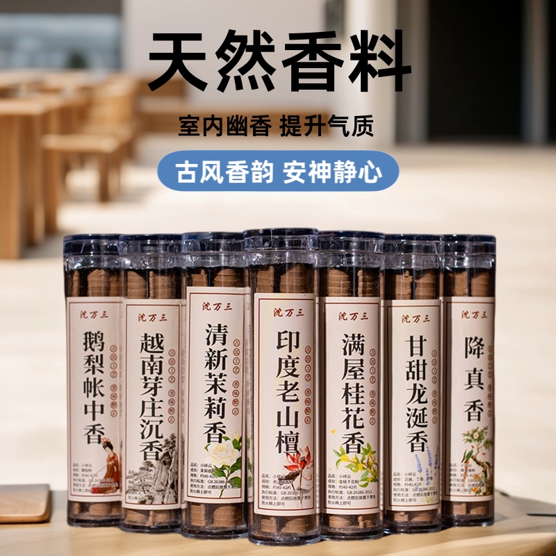 沈万三安神天然祥云香片无粘粉香