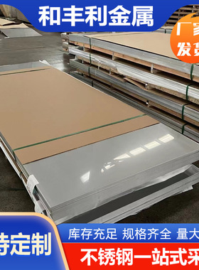 厂家201 304 316L 321 2205 310S 304L 904L 347 317不锈钢板现货