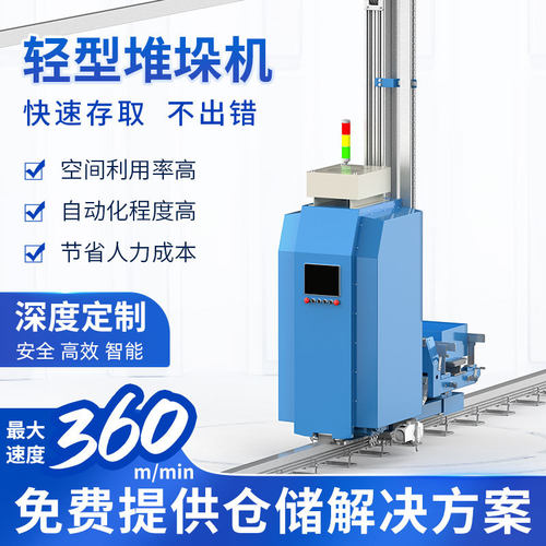 堆垛机料箱智能货架仓储立体仓库 定制单立柱轻型巷道高速堆垛机