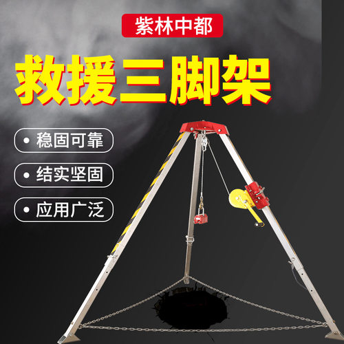 消防救援三脚架有限空间深井应急三角架救援抢险救援装置三脚架