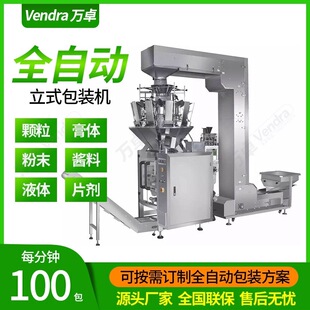 全自动咖啡豆颗粒包装机 大袋食品颗粒包装机 转盘量杯立式包装机
