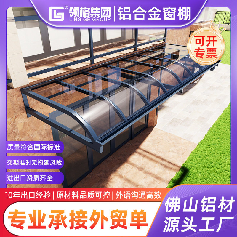 铝合金雨棚别墅户外遮雨棚屋檐防雨耐力板雨棚庭院遮阳棚门头雨搭