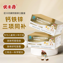 【优卡丹】儿童钙铁锌口服液