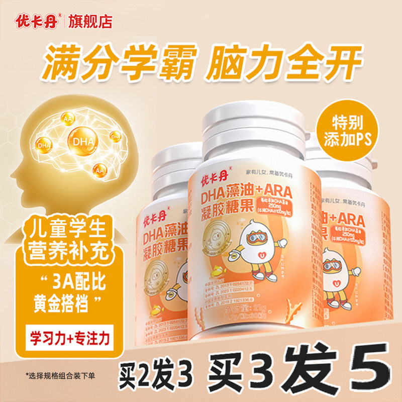 【备战开学】优卡丹DHA藻油学生儿童孕妇专用ara胶囊记忆力PS正品 - 淘宝联盟商品