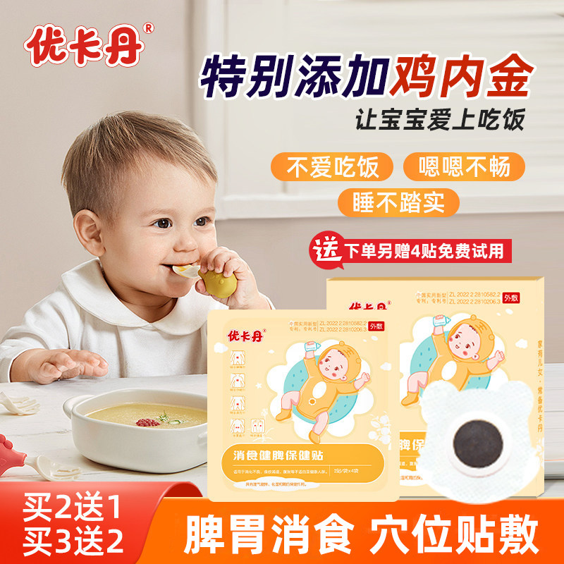 优卡丹小儿消食贴鸡内金脾胃贴婴幼宝宝儿童护理脾胃肚脐保健贴,婴童洗护,宝宝贴,淘宝优惠券,粉丝福利购,淘宝优惠卷