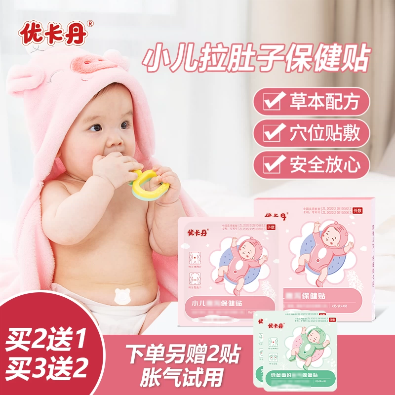 优卡丹小儿拉肚子保健贴儿童婴幼儿专用穴位肚脐贴闹肚子足贴正品