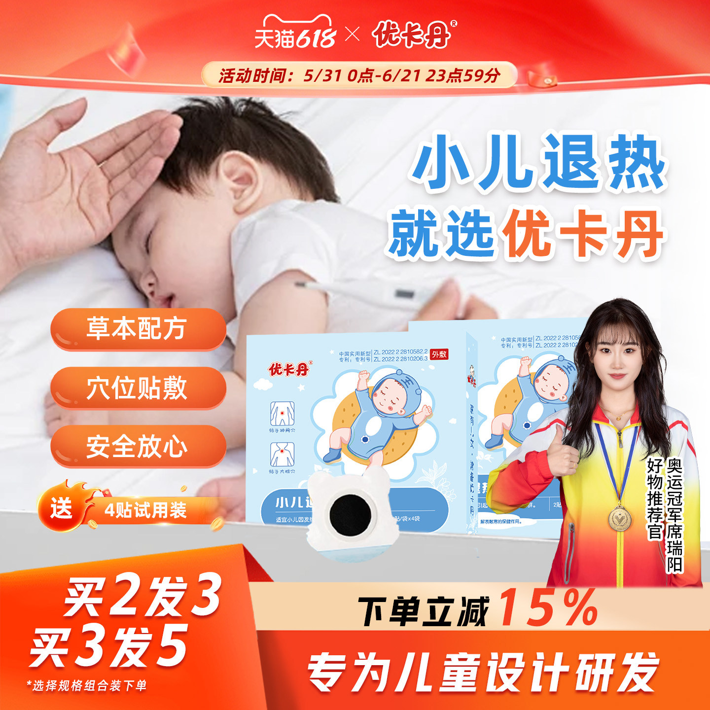 优卡丹小儿退热贴婴幼儿宝宝儿童退烧穴位贴物理降温中药贴肚脐贴