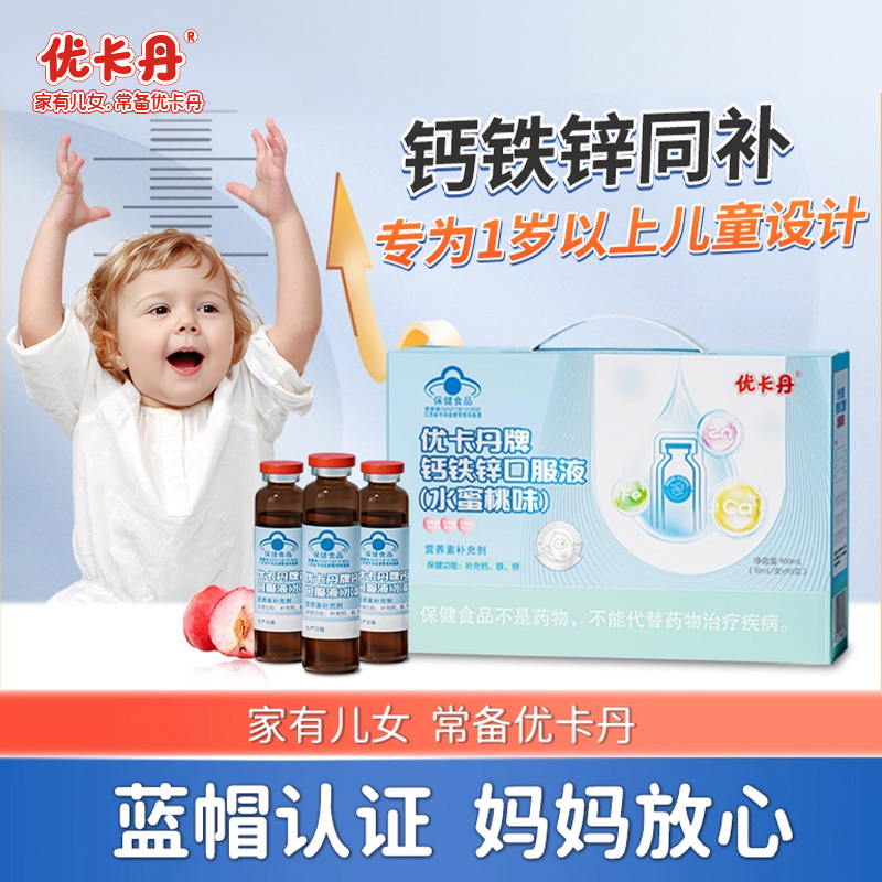 优卡丹钙铁锌口服液90支儿童补钙